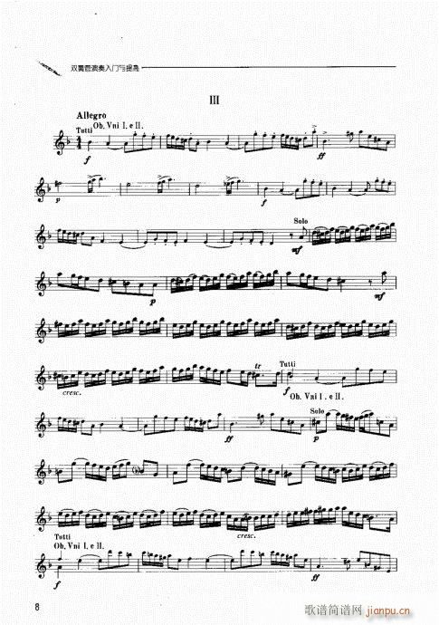 双簧管演奏入门与提高 目录附