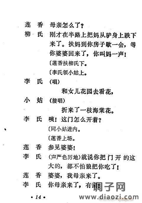 秦腔《看女》前言1-20