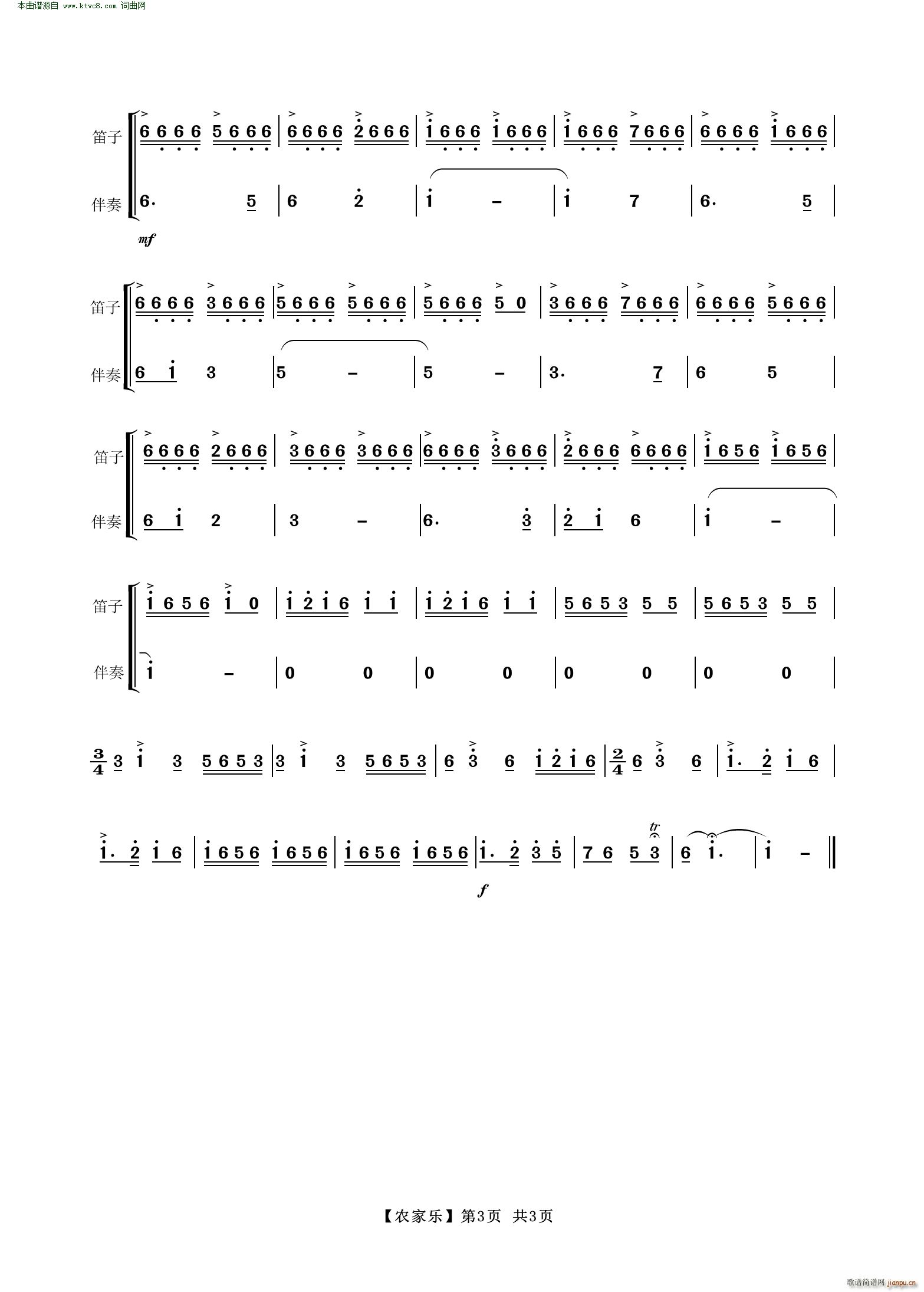 农家乐(笛子独奏)