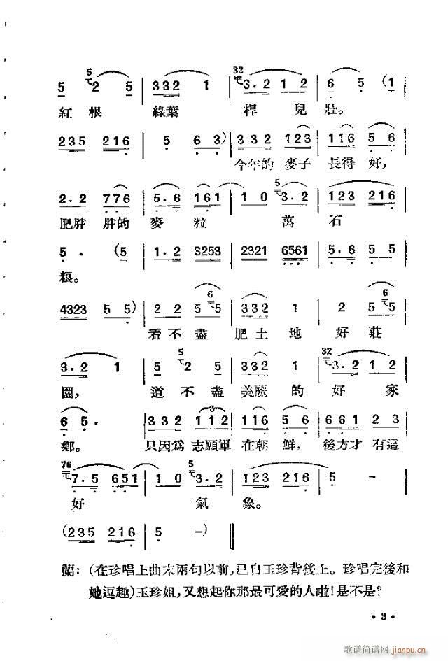 歌剧《未婚妻》剧本 前言目录1-30