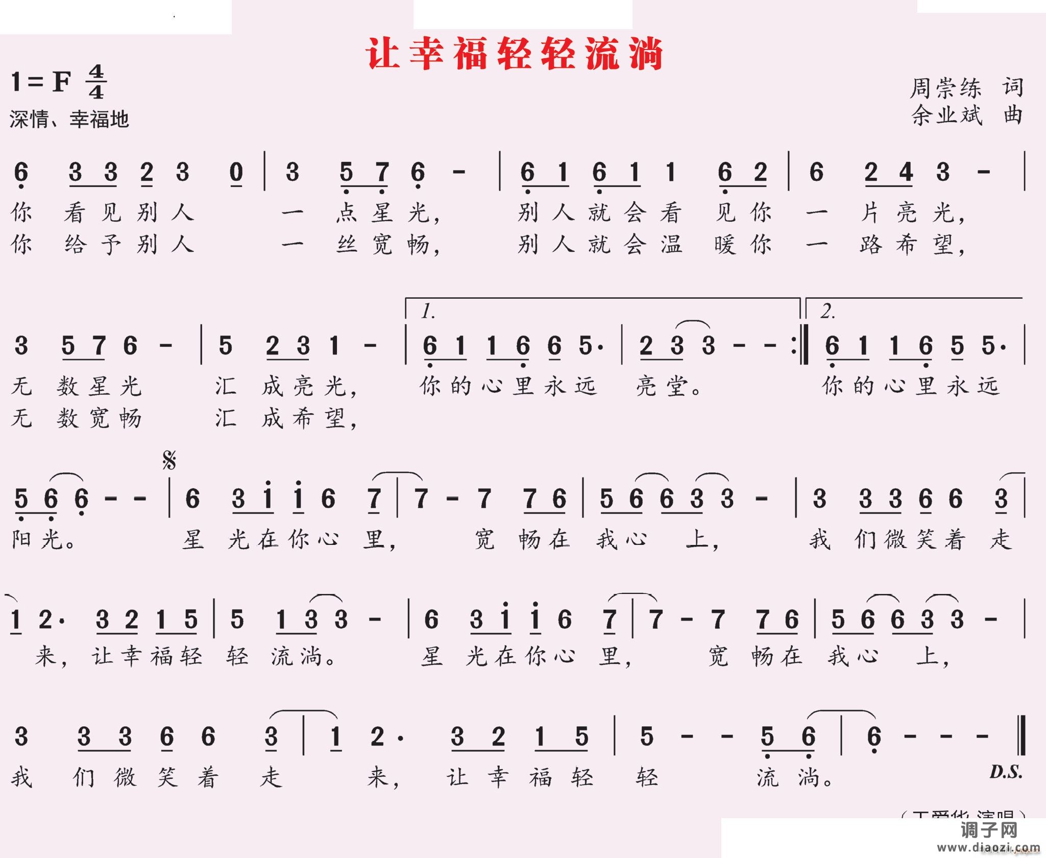 让幸福轻轻流淌