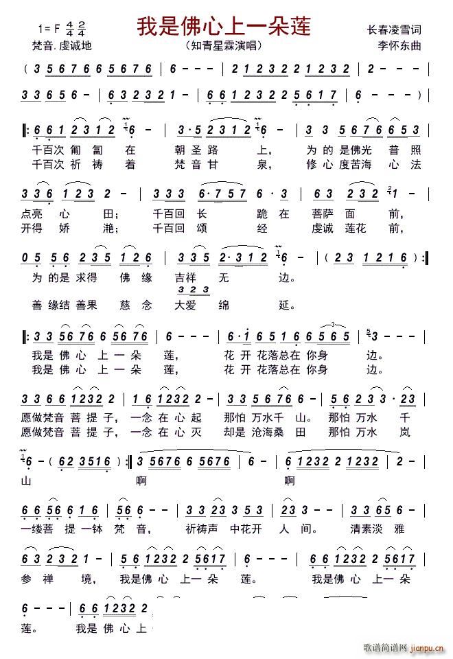 我是佛心上一朵莲