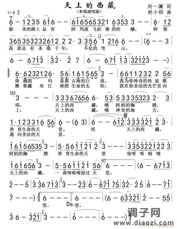 天上的西藏(米线版)