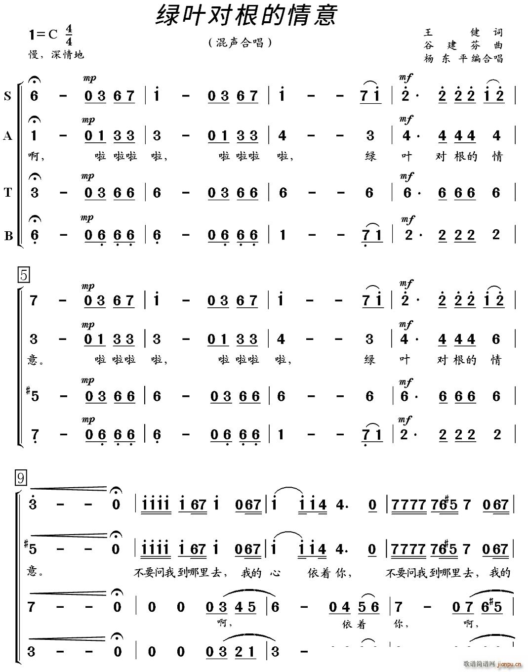 绿叶对根的情意（混声合唱）