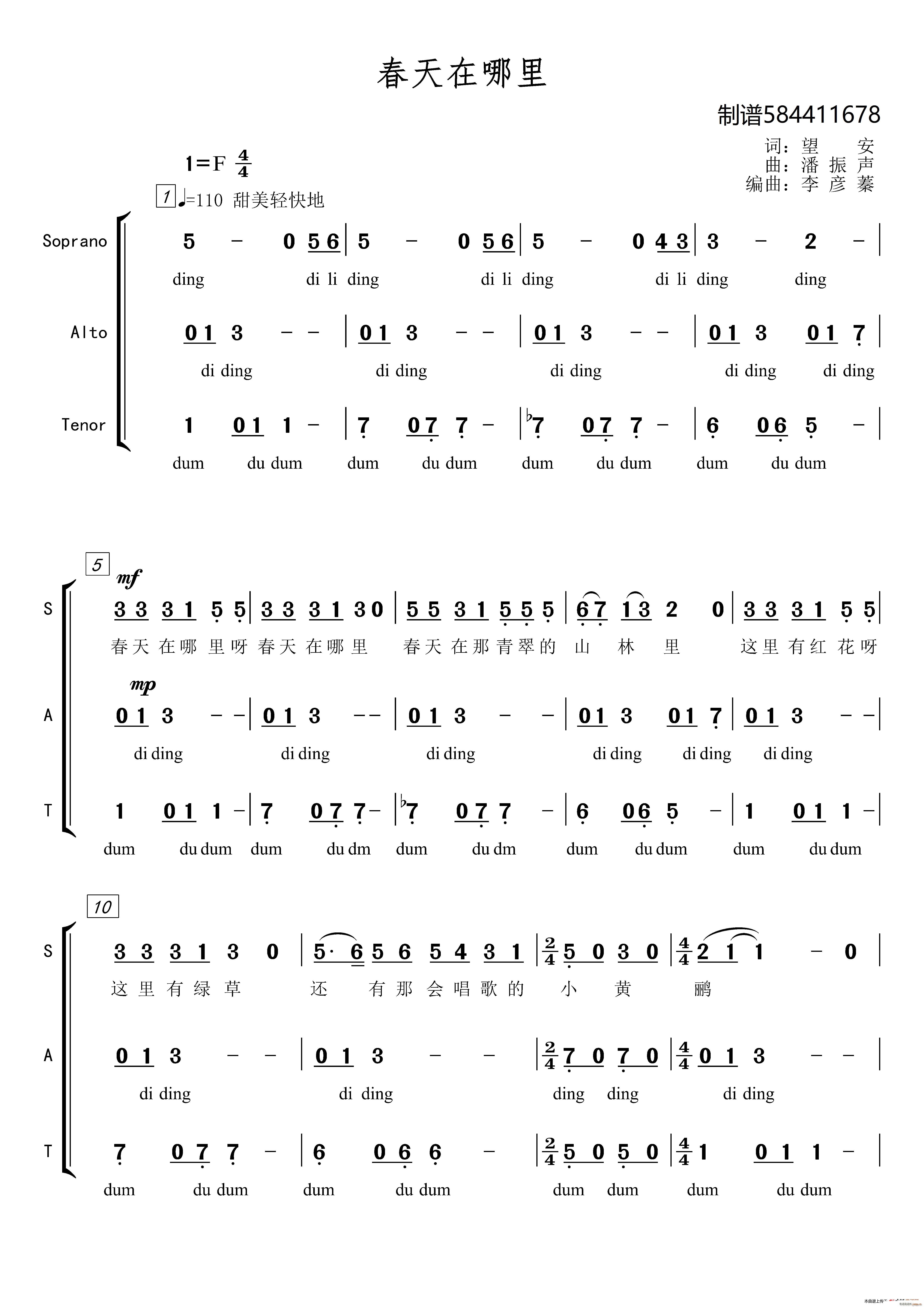 春天在哪里合唱谱