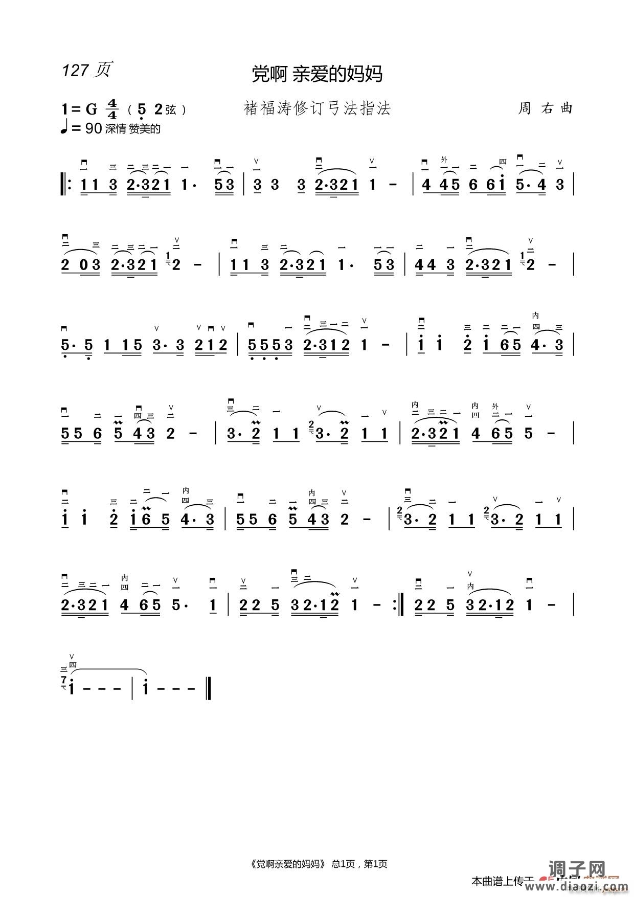 党啊 亲爱的妈妈 （二胡 ）