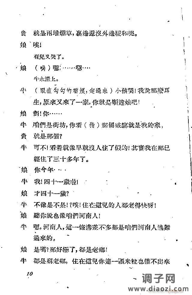 歌剧《李顺达》剧本 前言目录1-30