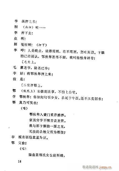 秦腔《胭脂案》1-20