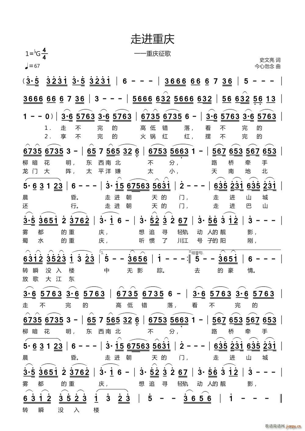 走进重庆一一重庆征歌