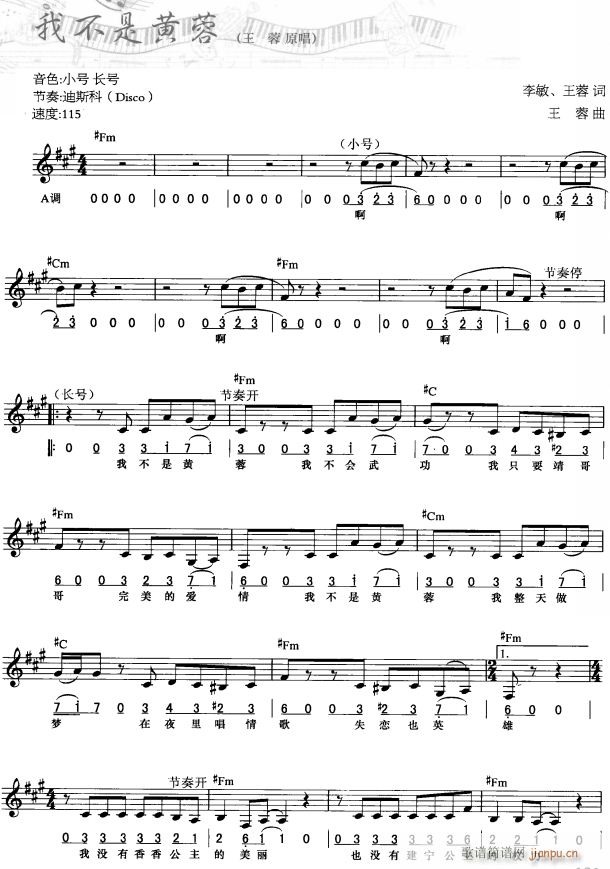 我不是王蓉( 唱)1