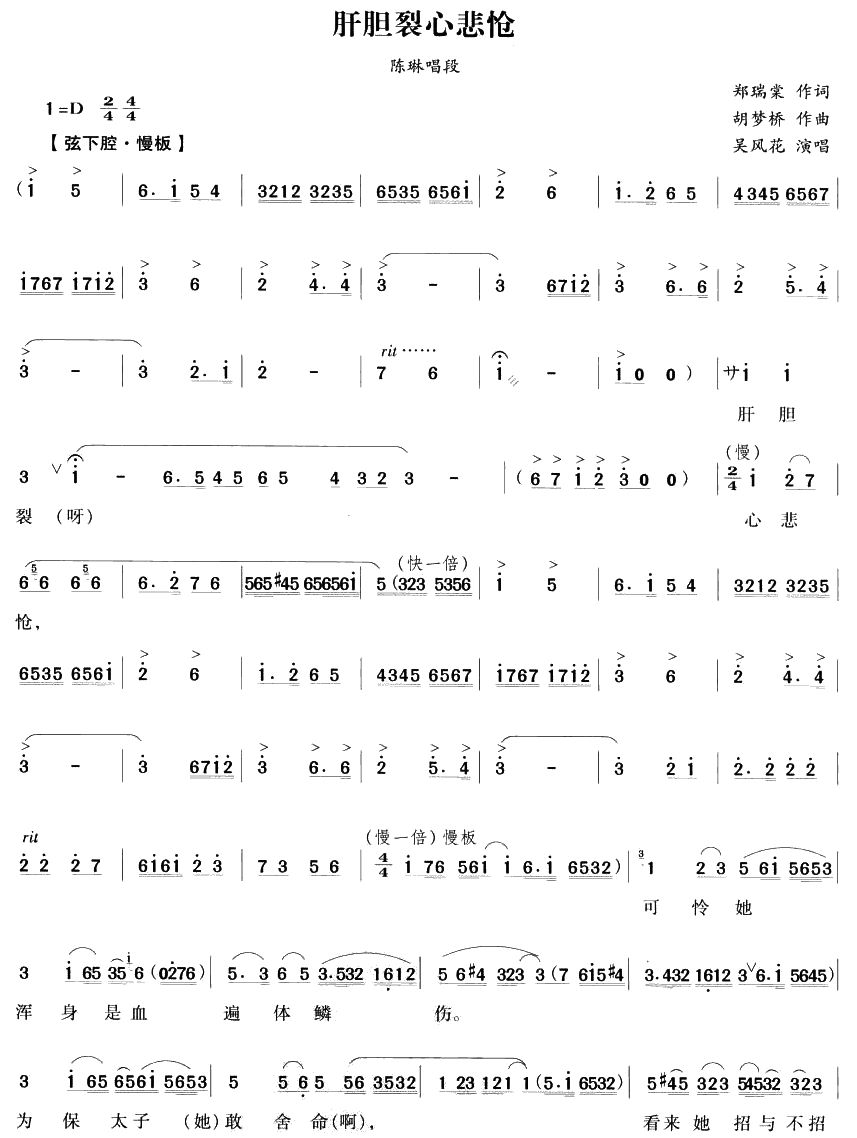 肝胆裂心悲怆（越剧唱段)