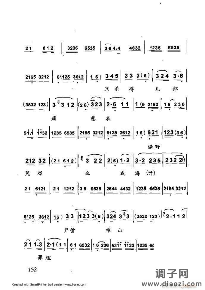 中华京剧名段集粹 121-180