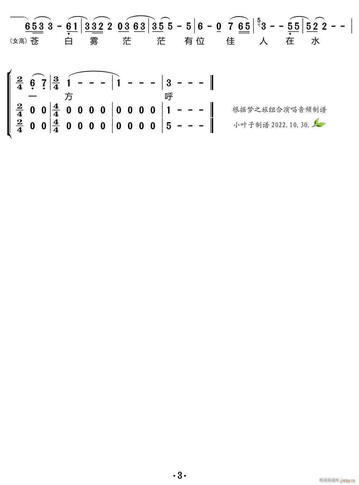 在水一方（合唱谱）
