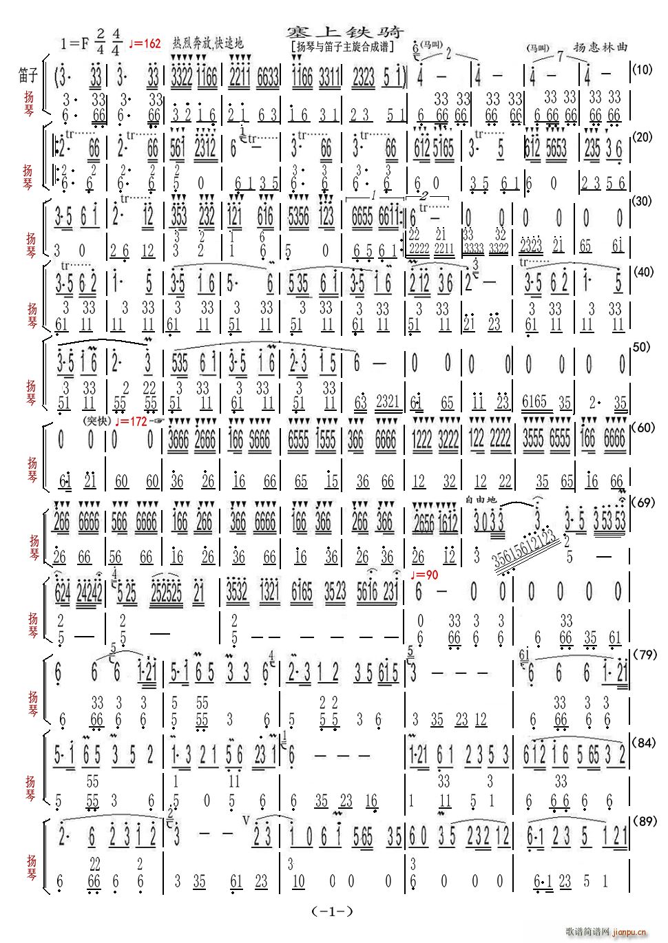 塞上铁骑（扬琴与笛子主旋合成谱）
