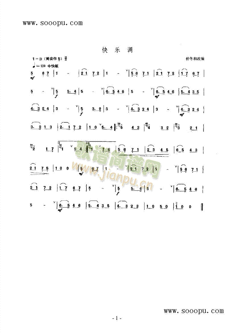 快乐调 民乐类 唢呐