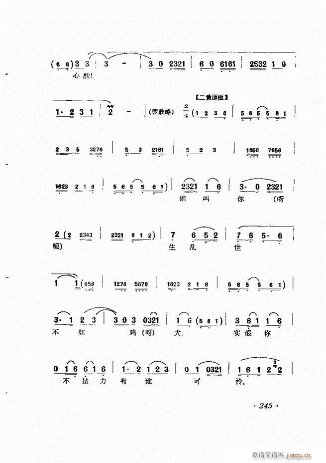 唱腔选集241-302