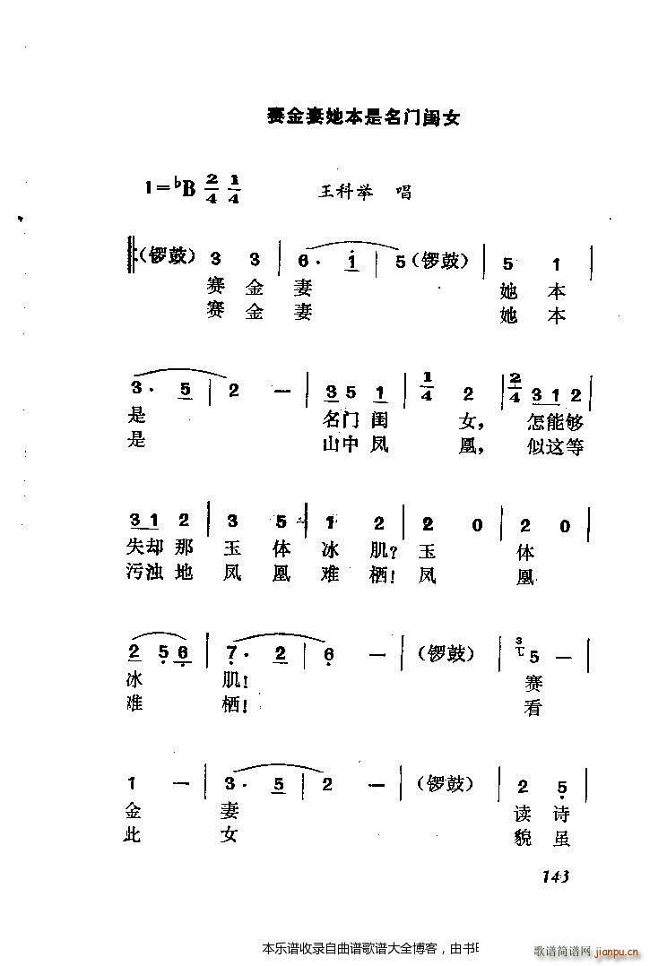 黄梅戏罗帕记（附主旋律谱）141-167