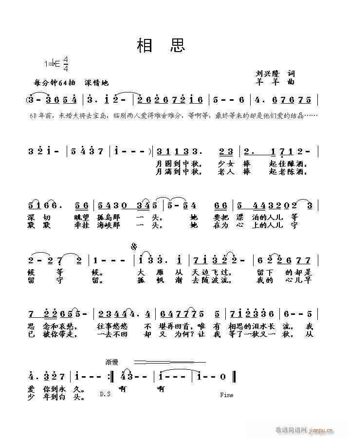 [原创]《相思》（刘兴隆词　羊羊曲）单旋律