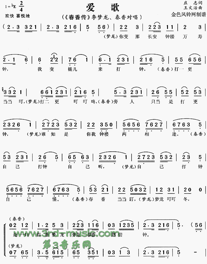 爱歌《春香传》[戏曲曲谱]