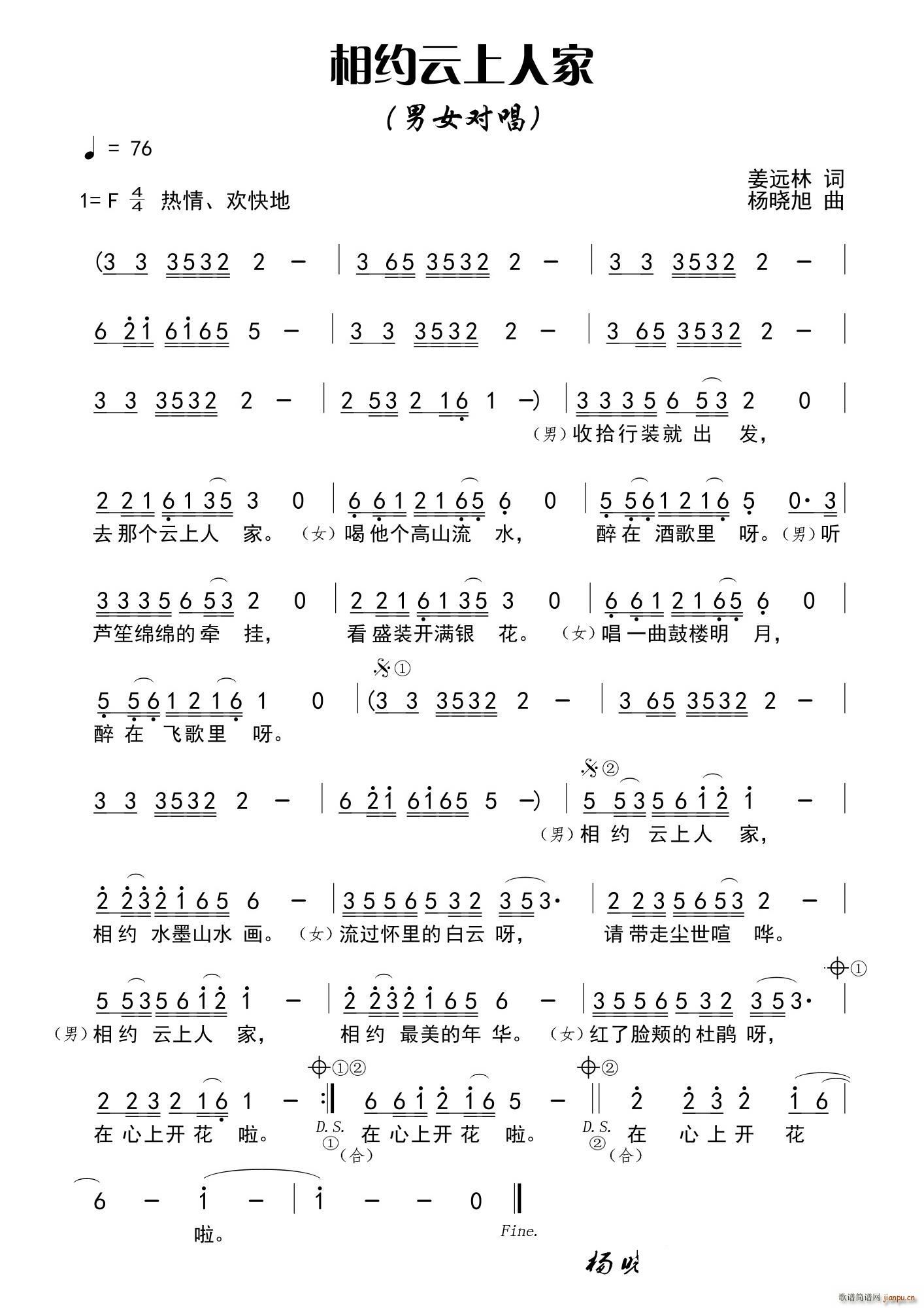 相约云上人家（姜远林词 杨晓旭曲）