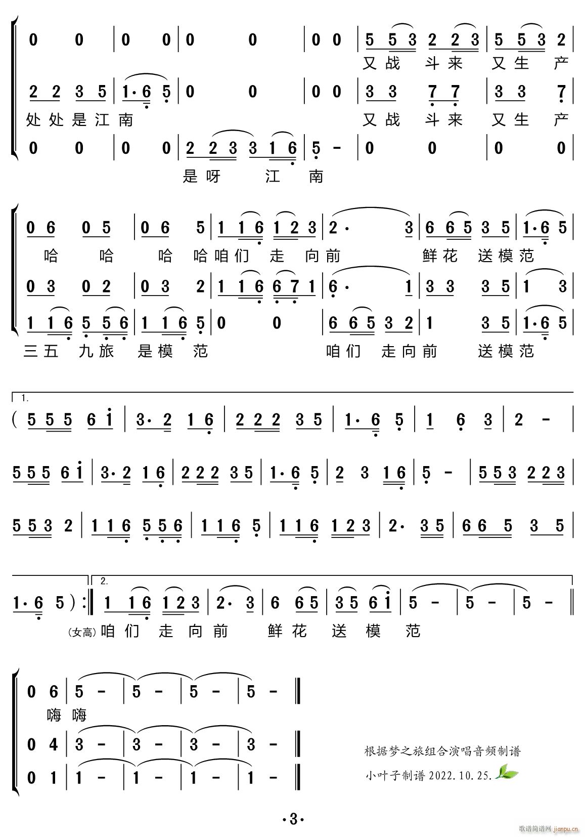 南泥湾（合唱谱）