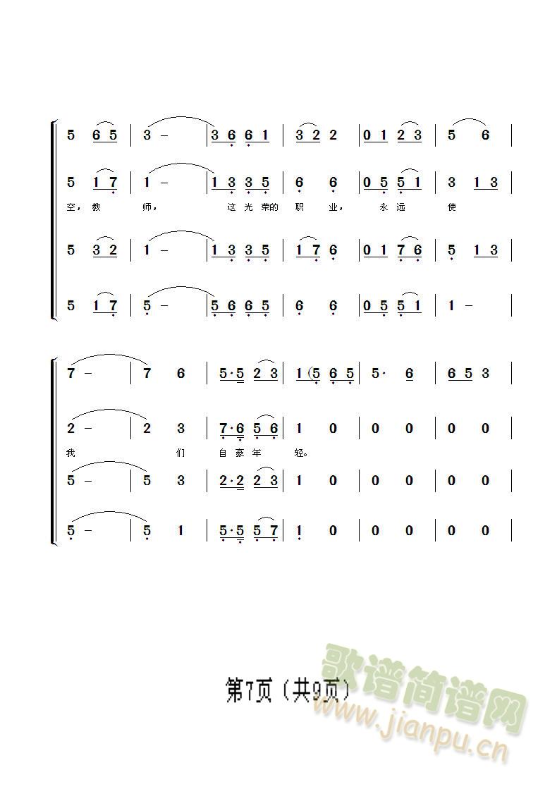 教师颂（混声合唱）