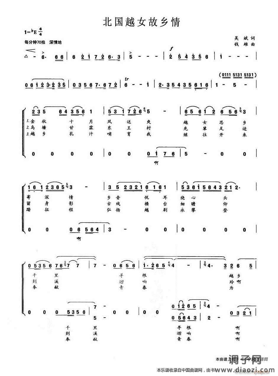 北国越女故乡情（越剧戏歌） 越剧戏谱