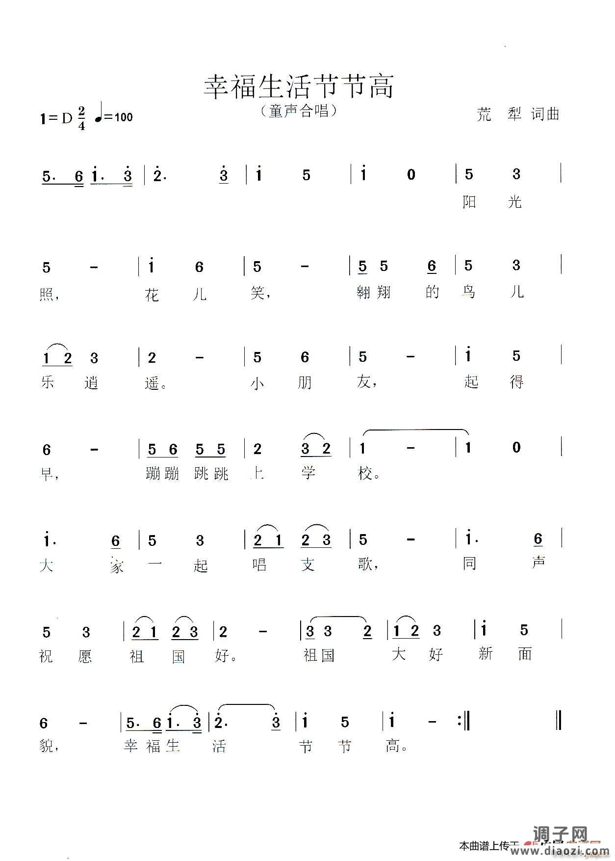 幸福生活节节高（童声合唱）