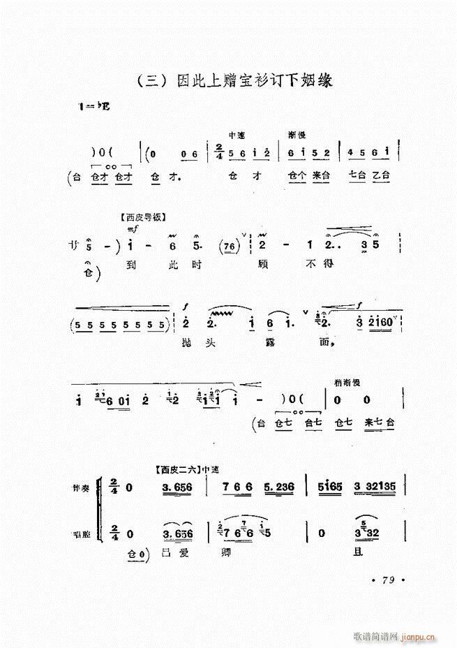 唱腔选集 （增订本）61-120