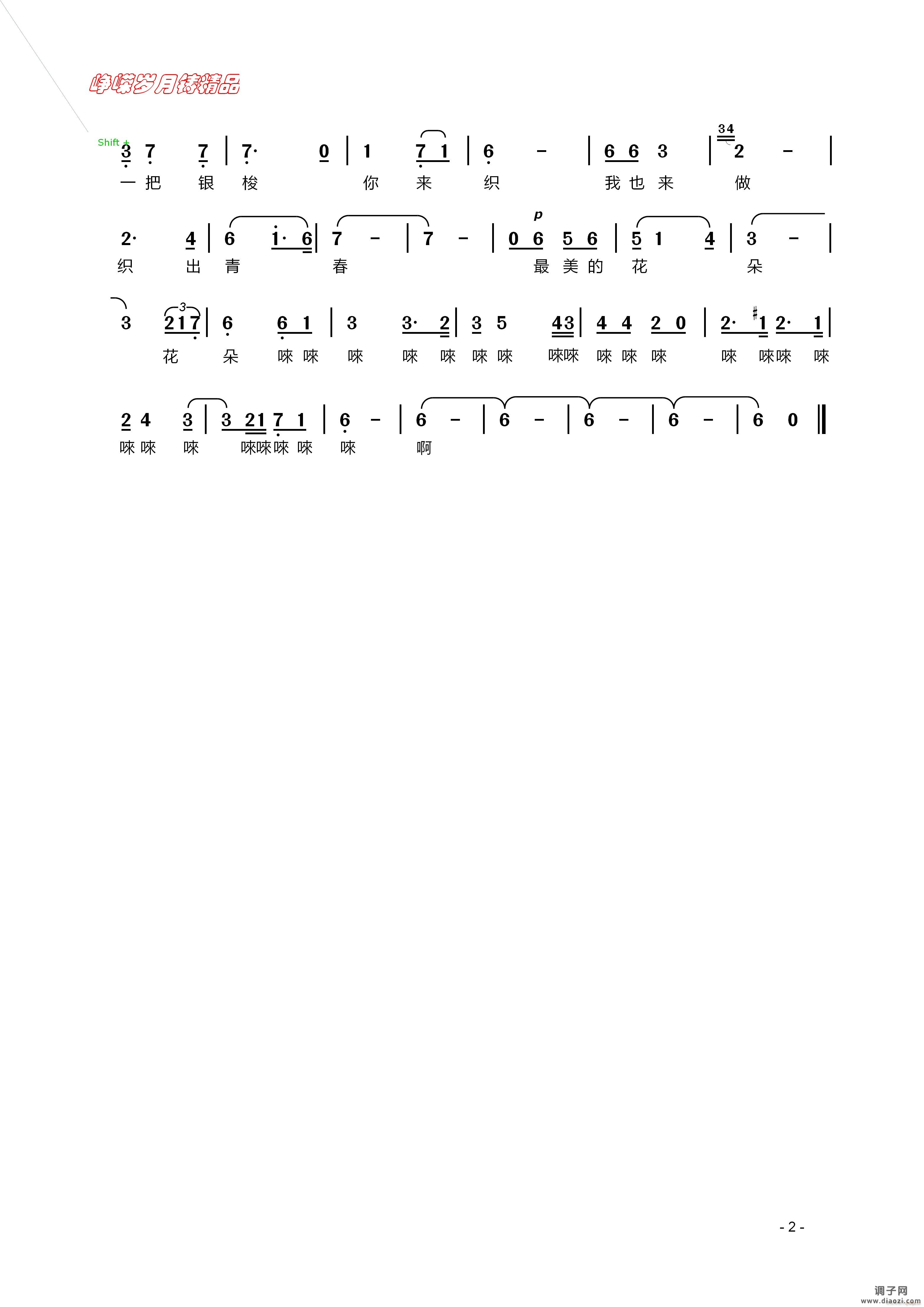 金梭和银梭（二）