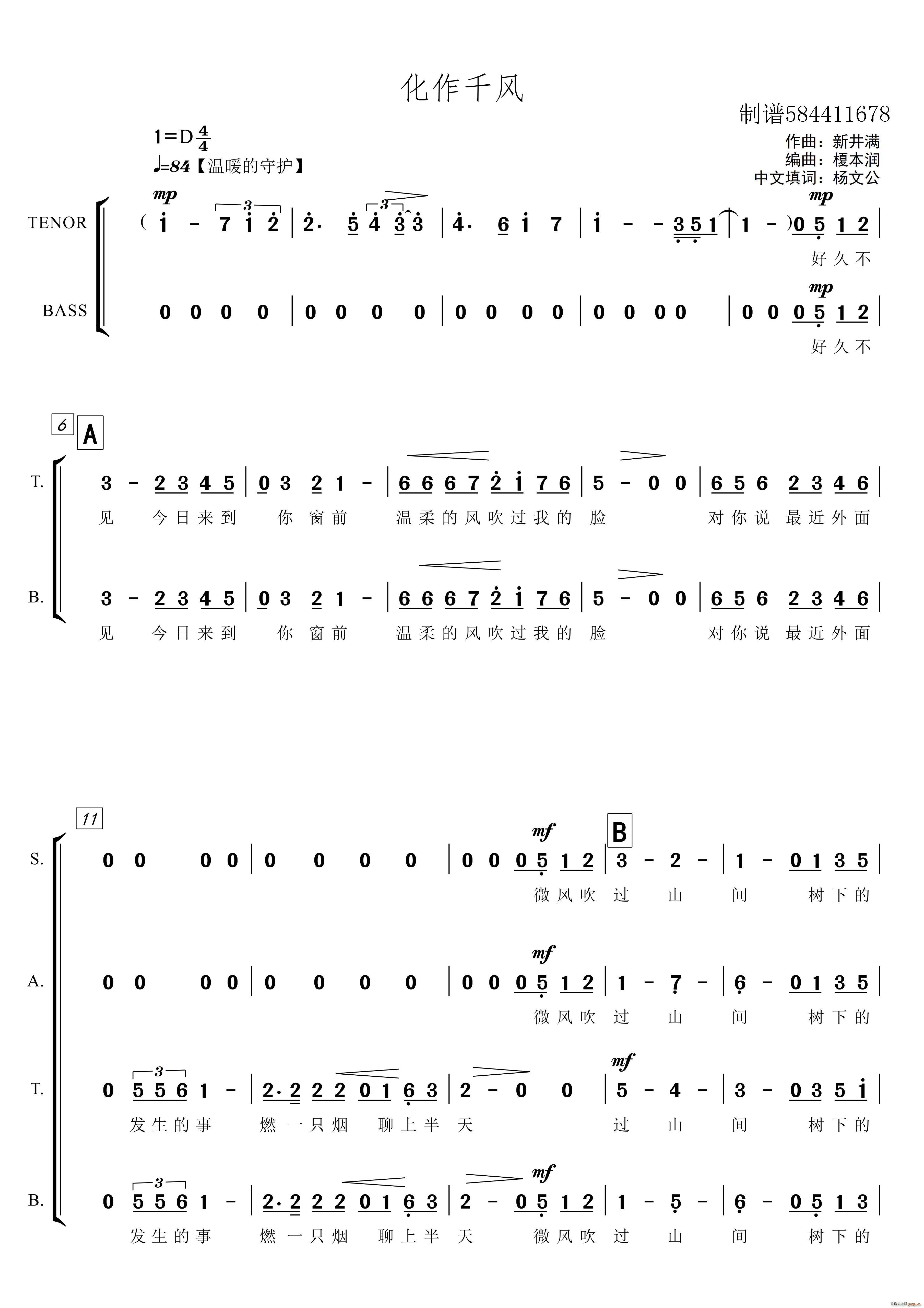 化作千风混声合唱谱