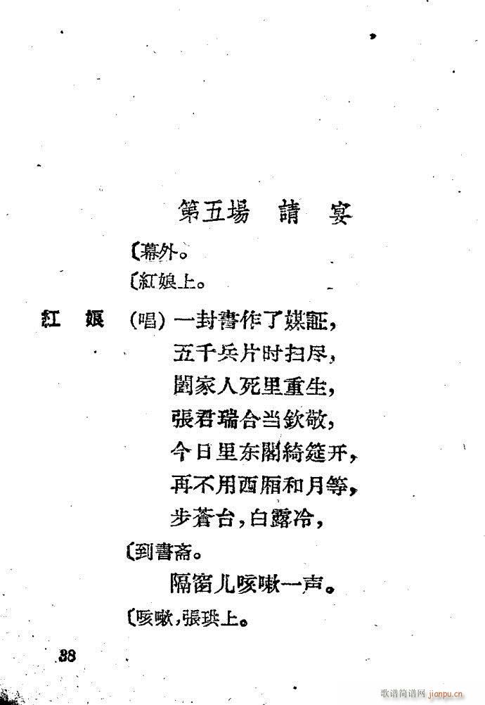 越剧《西厢记 》