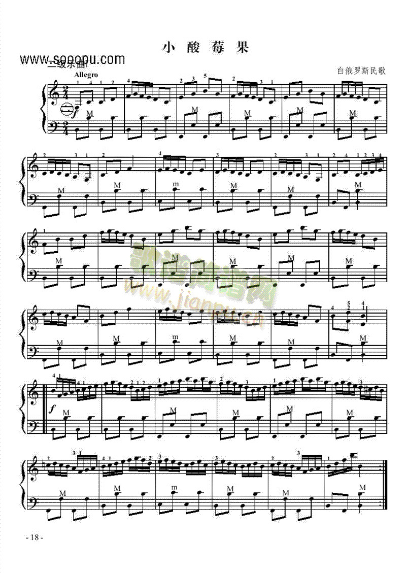 二级乐曲《小酸莓果》