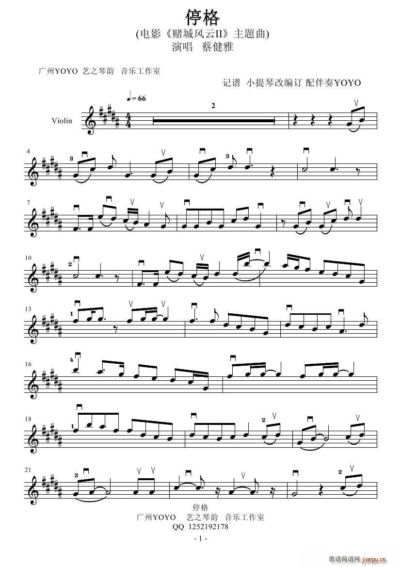 停格- 电影《赌城风云II》主題曲