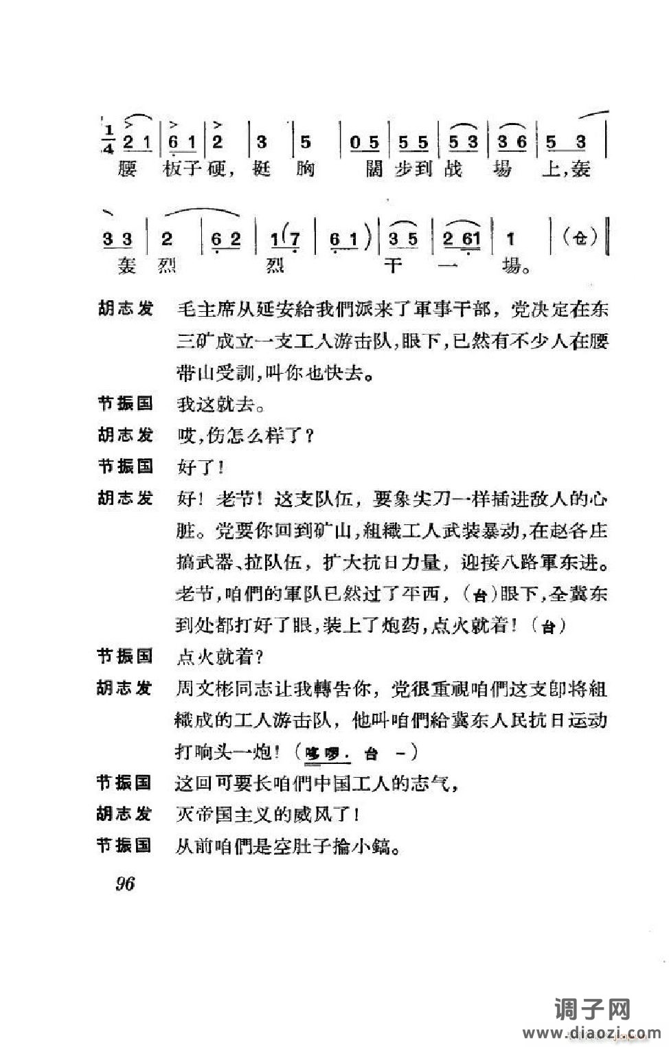节振国（京剧全剧）（051-100）