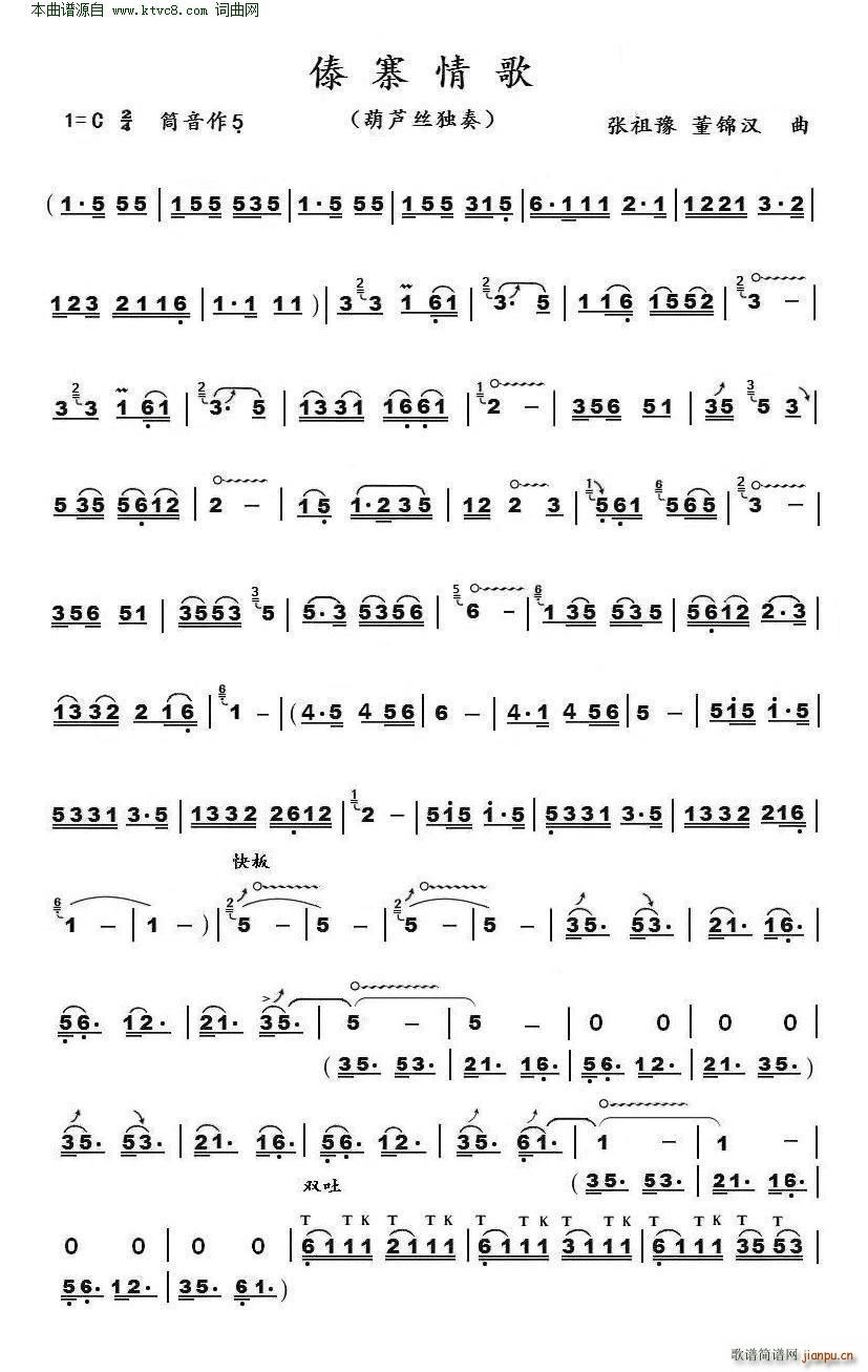 傣寨情歌(张祖豫版葫芦丝独奏)