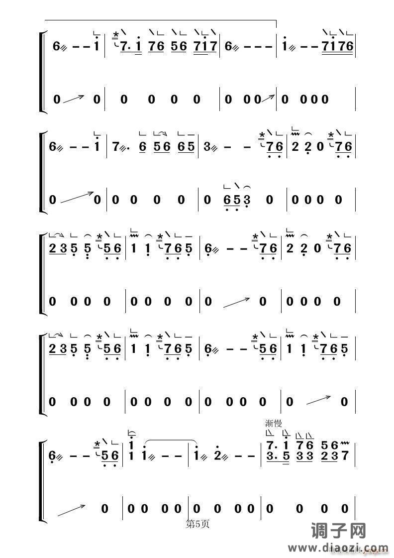 葬花吟（古筝大字谱）