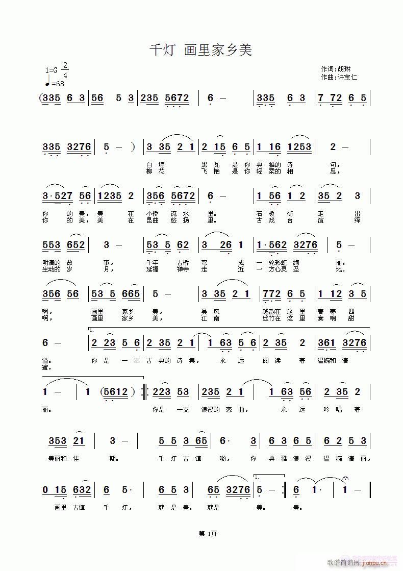 千灯 画里家乡美  词胡琳 曲许宝仁