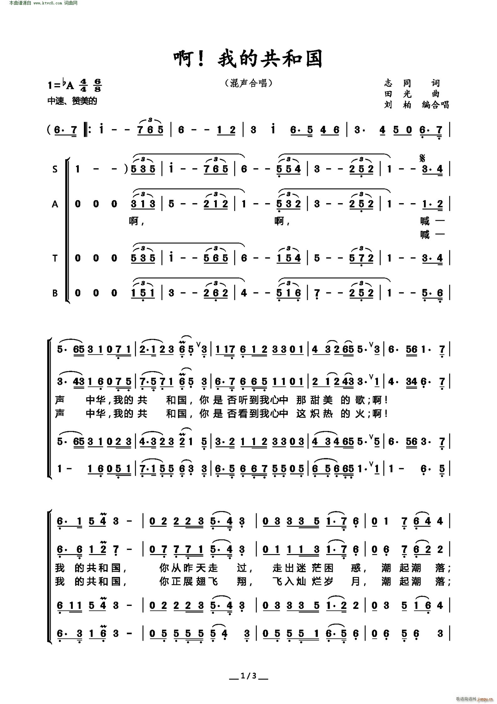 啊 我的共和国(混声合唱)