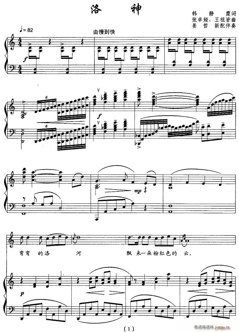洛神（韩静霆词 张卓娅曲 [正谱]）