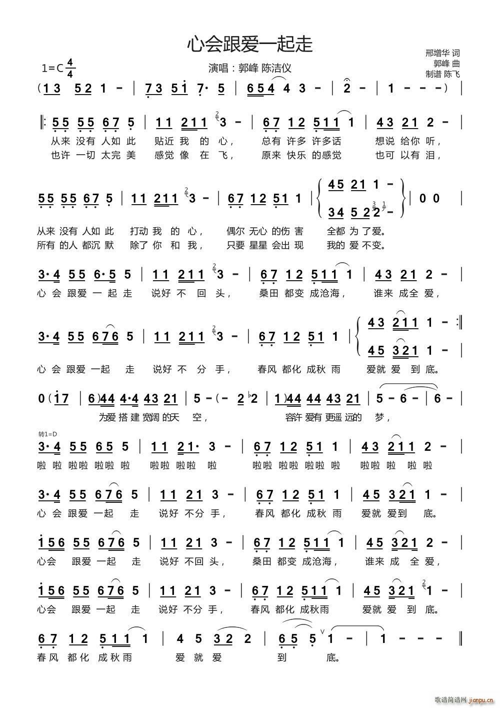心会跟爱一起走（制谱 陈飞）