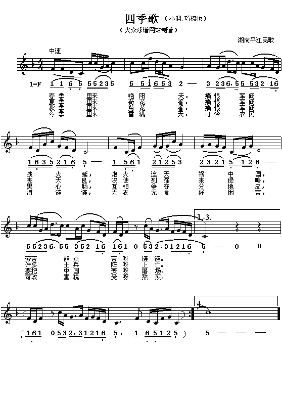湖南民歌：四季歌（简线对照）