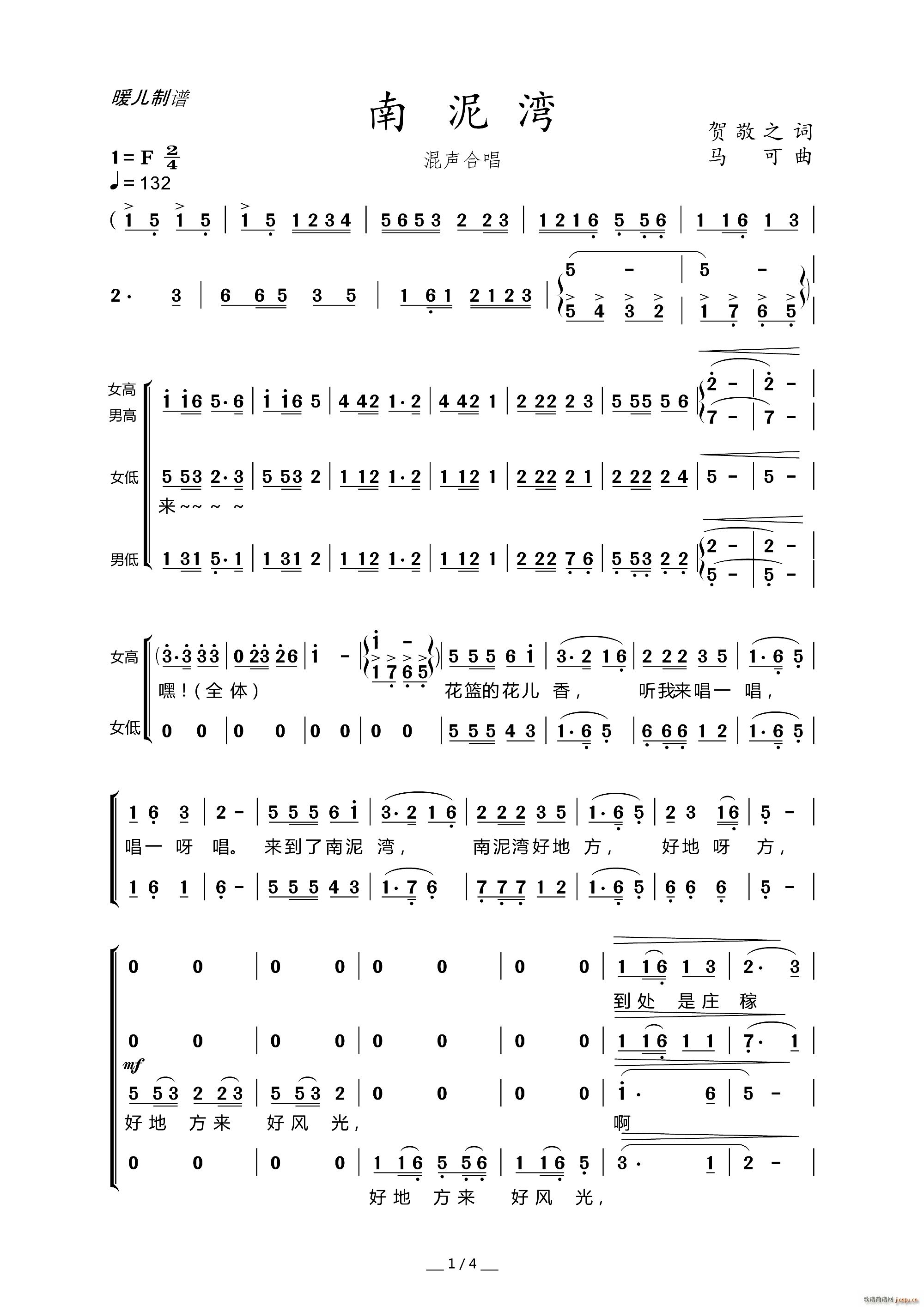 南泥湾（混声合唱）