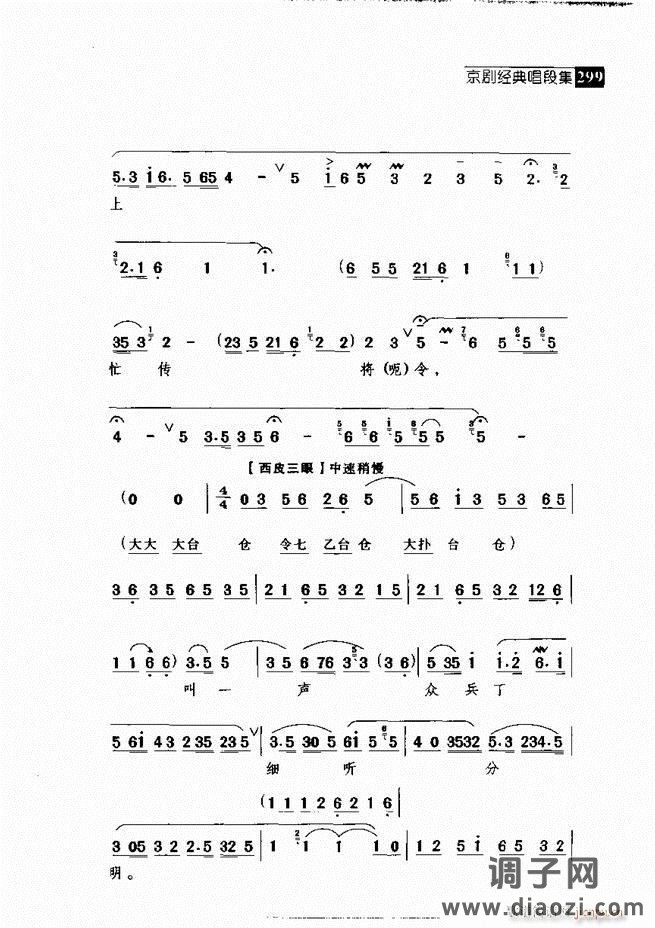 往事如歌 京剧经典唱段集 241-300