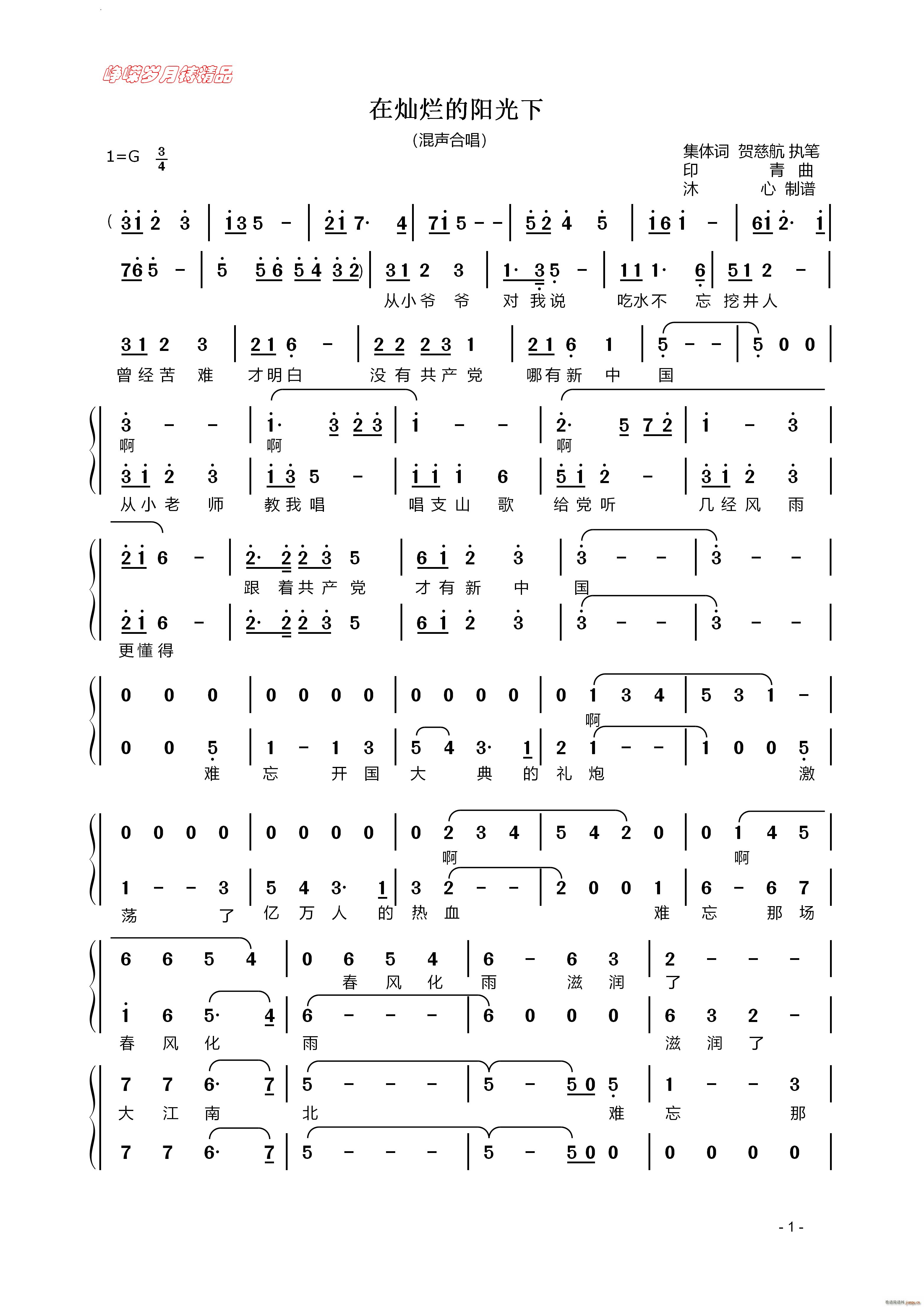 在灿烂的阳光下混声合唱