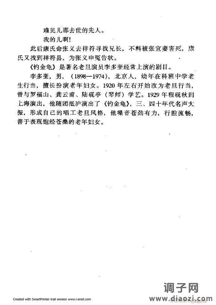 中华京剧名段集粹 181-254