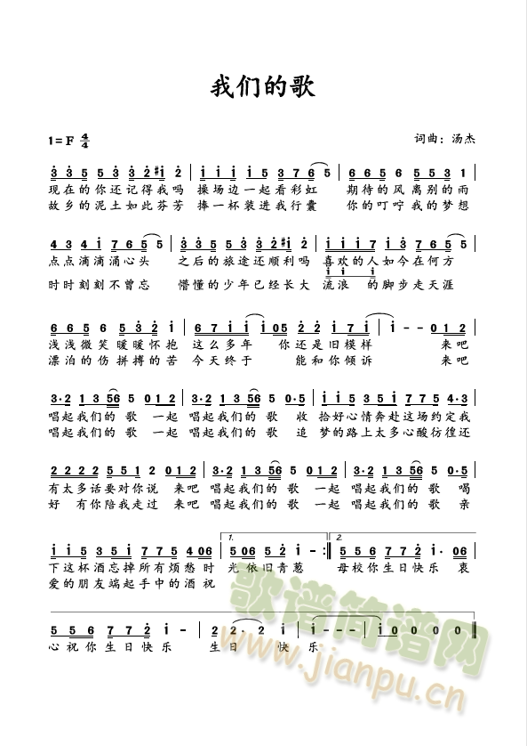 《我们的歌》衡山县第二中学校庆主题曲