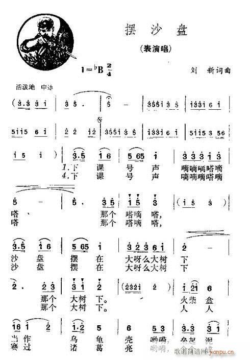 表演唱《摆沙盘》