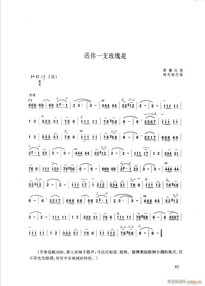 送你一只玫瑰花