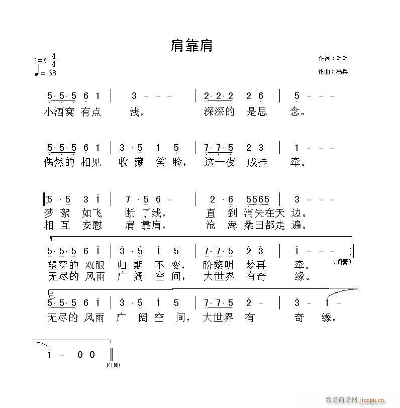 [通俗]  踏歌演唱：《肩靠肩》（冯兵曲编）